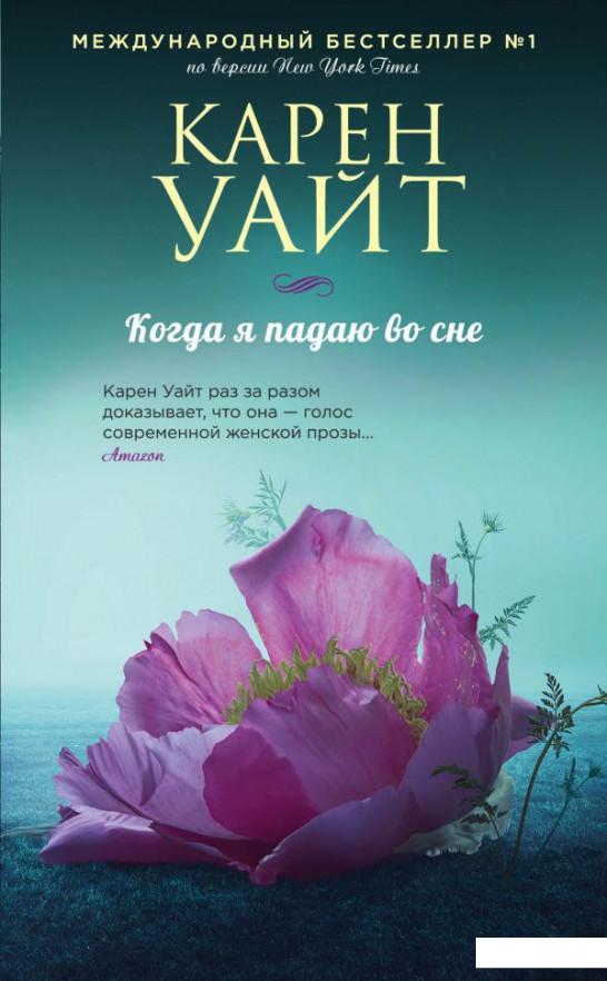 

Когда я падаю во сне (1202908)
