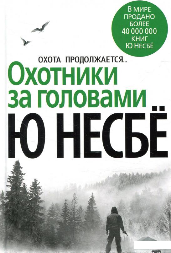 

Охотники за головами (872657)