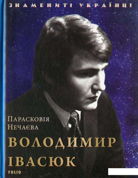 

Володимир Івасюк (1136611)