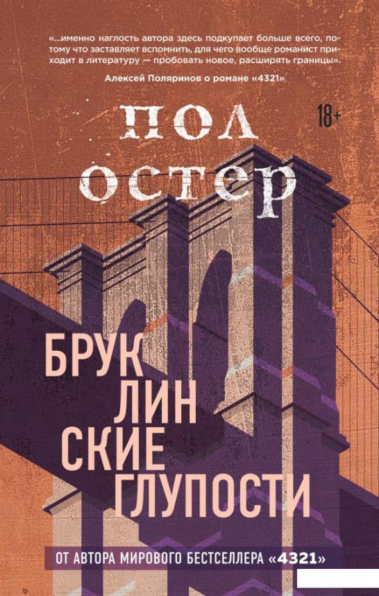 

Бруклинские глупости (1220347)