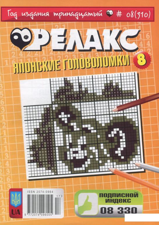 

Релакс. Журнал японских головоломок. Подборка выпусков за 2011 год (комплект из 13 книг) (1206537)