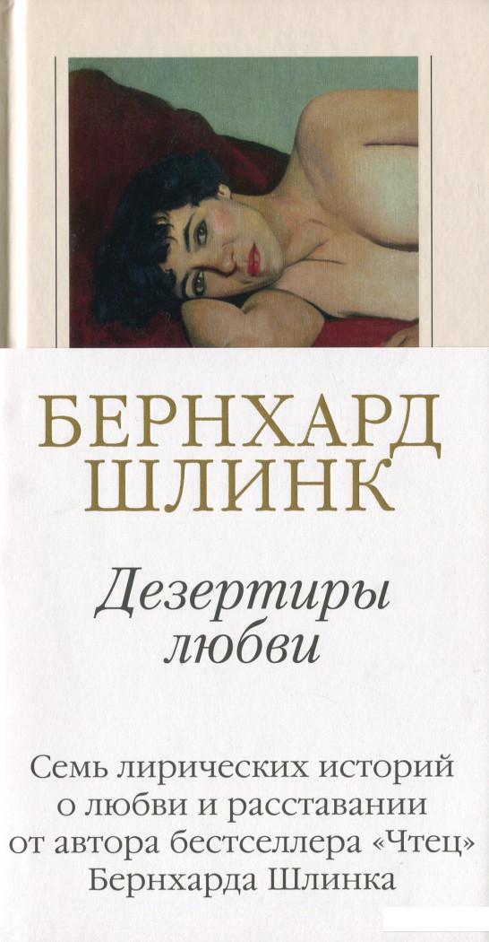 

Дезертиры любви (1139082)