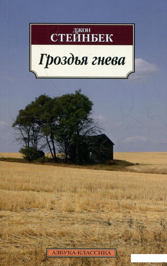 

Гроздья гнева (322923)