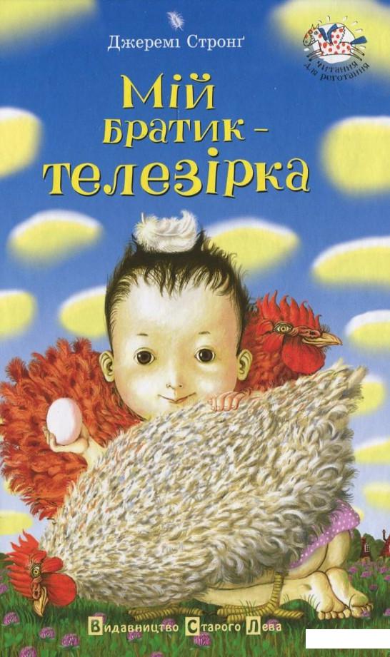 

Мій братик - телезірка (392512)