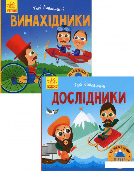 

Такі дивовижні (комплект із 2 книг) (1201197)