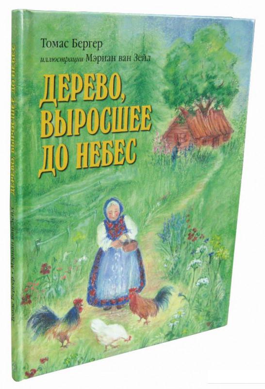 

Дерево, выросшее до небес (371643)