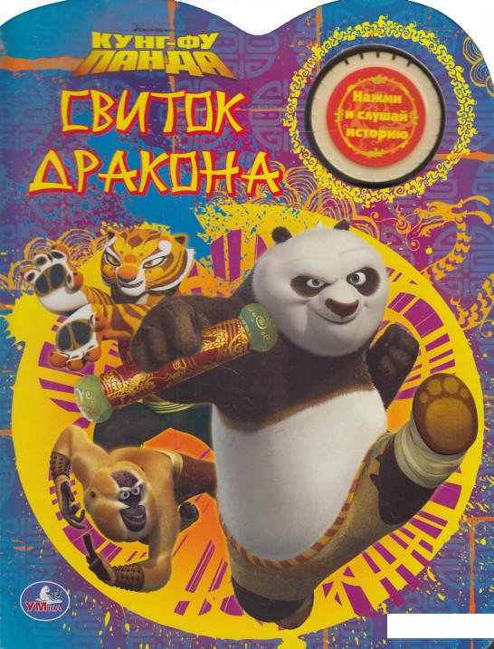 

Книга Свиток дракона (376738)