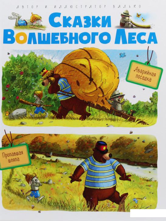 

Аварийная посадка. Пропавшая шляпа (984084)