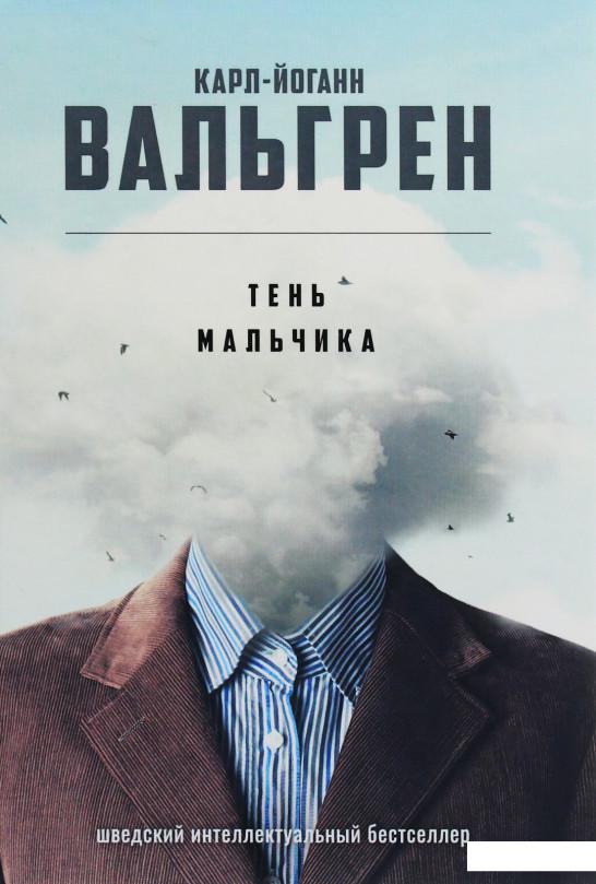 

Тень мальчика (1064642)