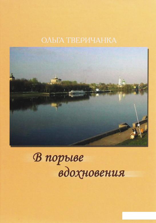 

В порыве вдохновения (1206516)