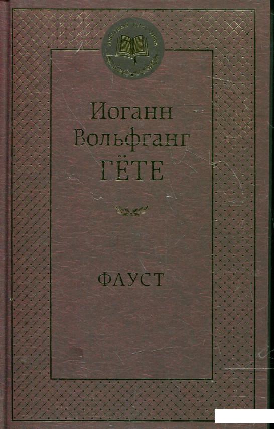 

Фауст (323412)
