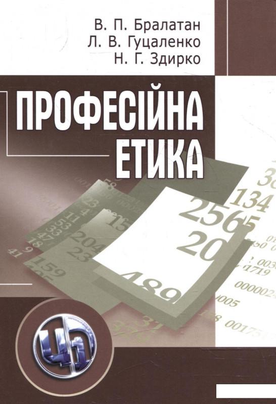 

Професійна етика (211819)