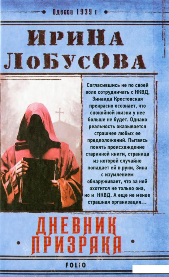 

Книга Дневник призрака (1200950)