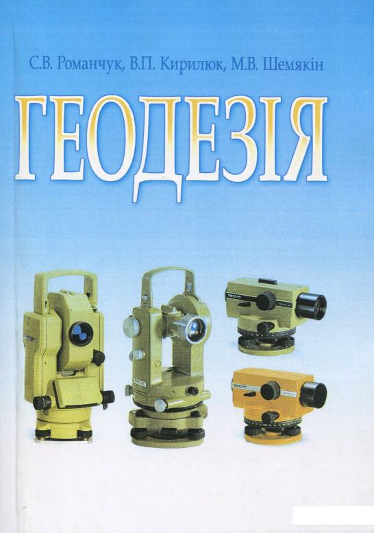 

Геодезія (865385)