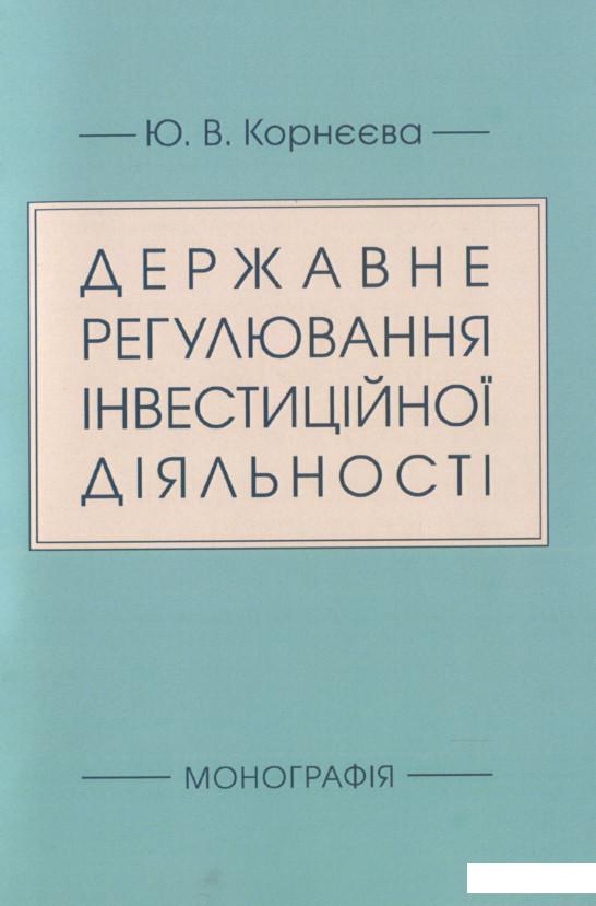 

Державне регулювання інвестиційної діяльності (1143964)