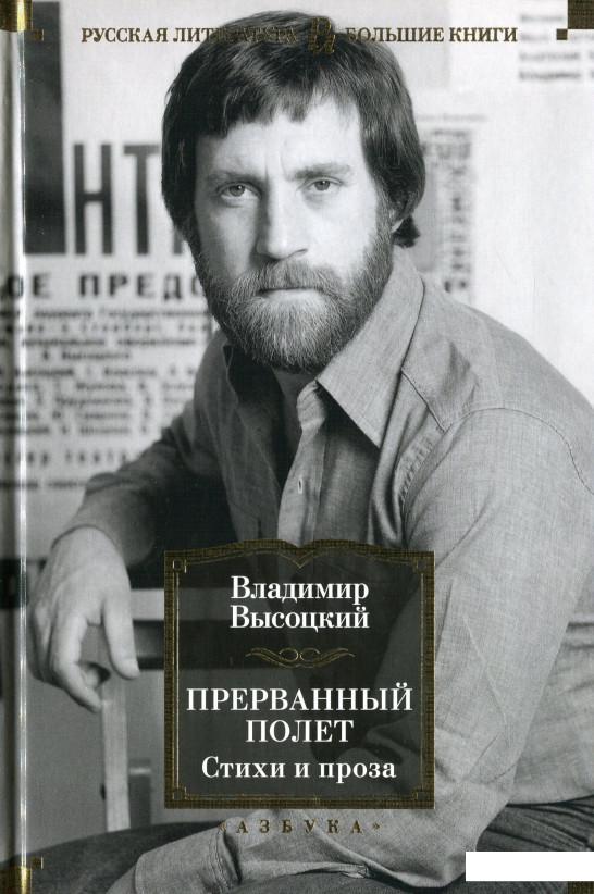 

Прерванный полет. Стихи и проза (1139062)