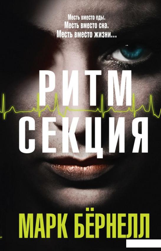 

Ритм-секция (1140422)
