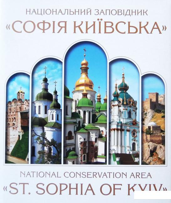 

Національний заповідник "Софія Київська" (114198)