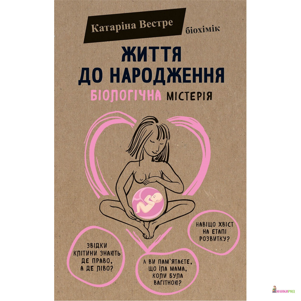 

Життя до народження - Катарина Вестре - BookChef - 848584