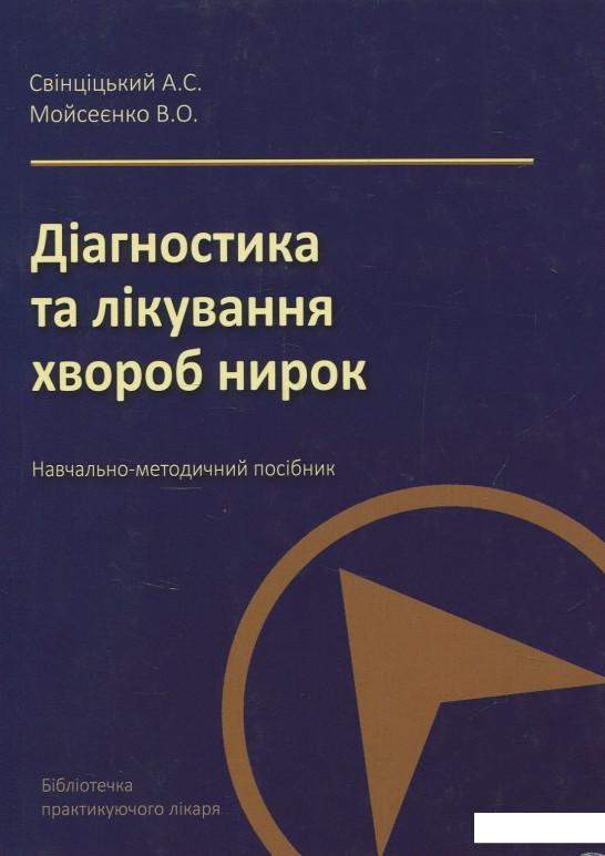 

Діагностика та лікування хвороб нирок (857479)