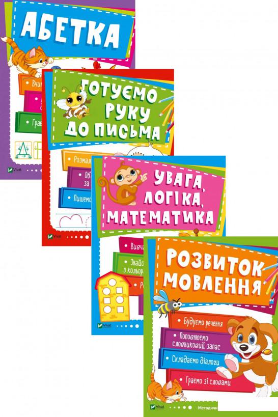 

Школа раннього розвитку. 3-4 роки (комплект із 4 книг) (1173152)