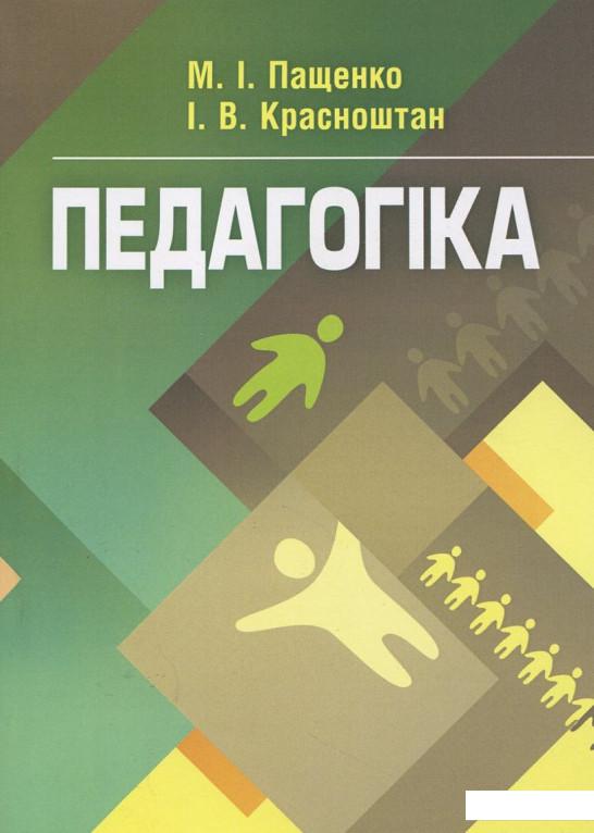 

Педагогіка (383558)