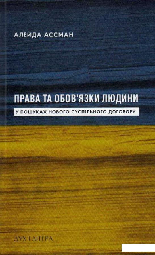 

Права та обов’язки людини. У пошуках нового суспільного договору (1220297)