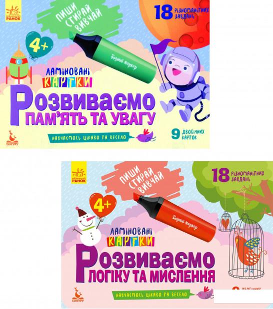 

Книга Пиши. Стирай. Вивчай для дітей 4+ років (комплект із 2 книг) (1200841)