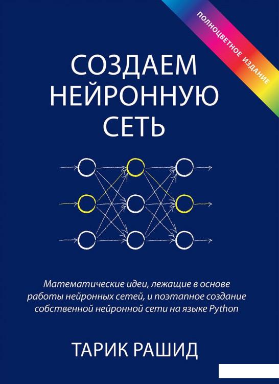 

Создаем нейронную сеть (820627)