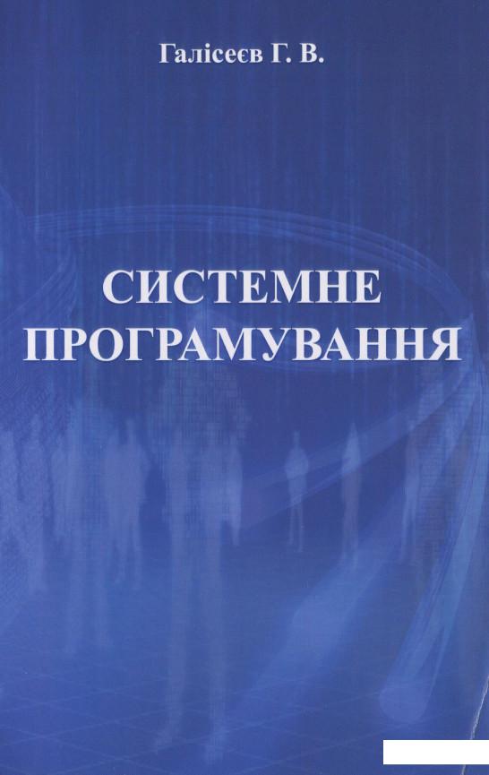 

Системне програмування (967664)