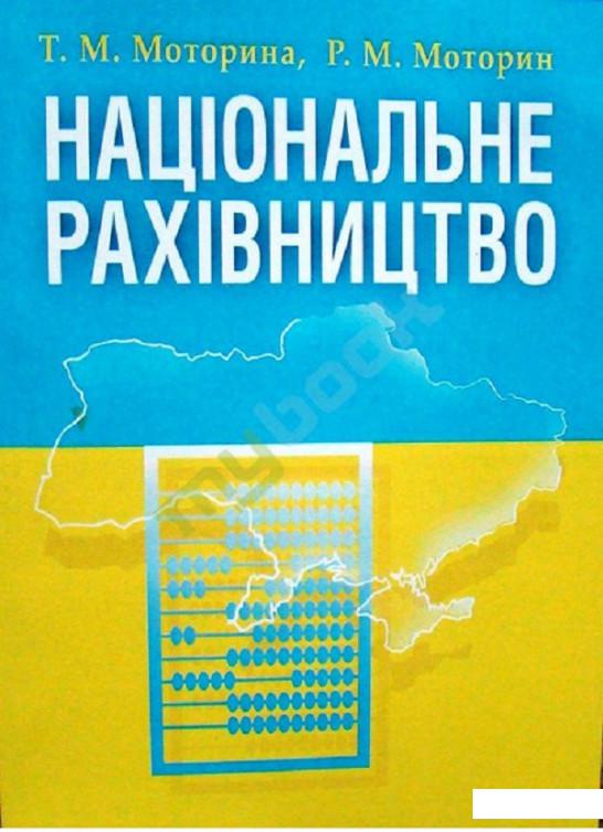 

Національне рахівництво (675430)