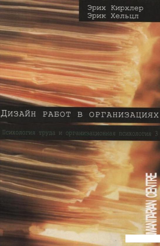 

Дизайн работ в организациях (253015)