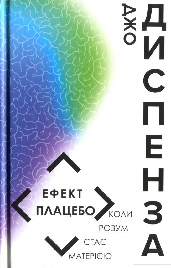 

Ефект плацебо (1201016)