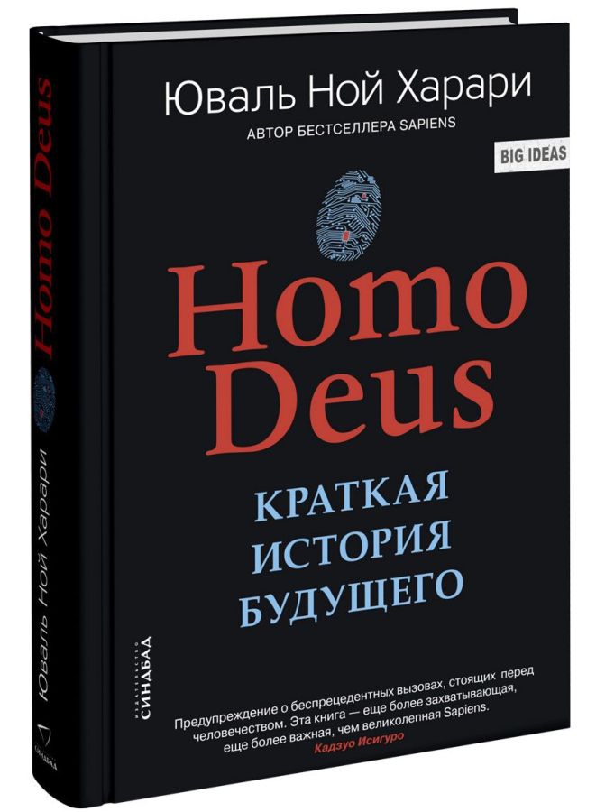 

Homo Deus. Краткая история будущего (978-5-906837-92-9 - 103097)