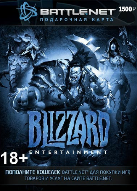 

Battle.net поповнення гаманця: Карта оплати 1500 руб. (конверт)