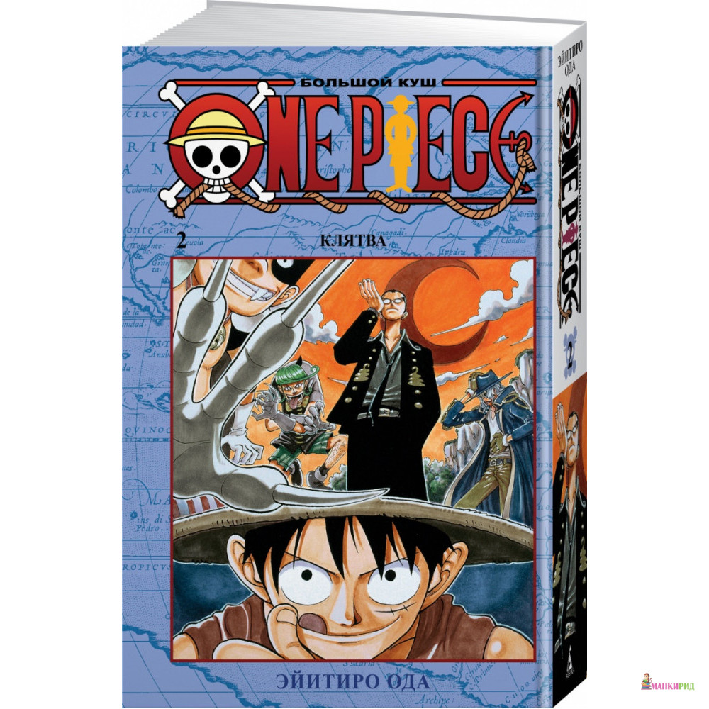 

One Piece. Большой куш. Книга 2 - Эйитиро Ода - Азбука - 868454