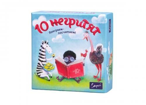 

Настольная игр Exuperi 10 негритят