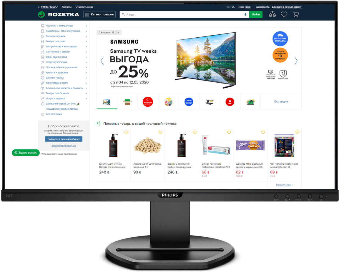 

Монитор 23.8" Philips 243B9/00