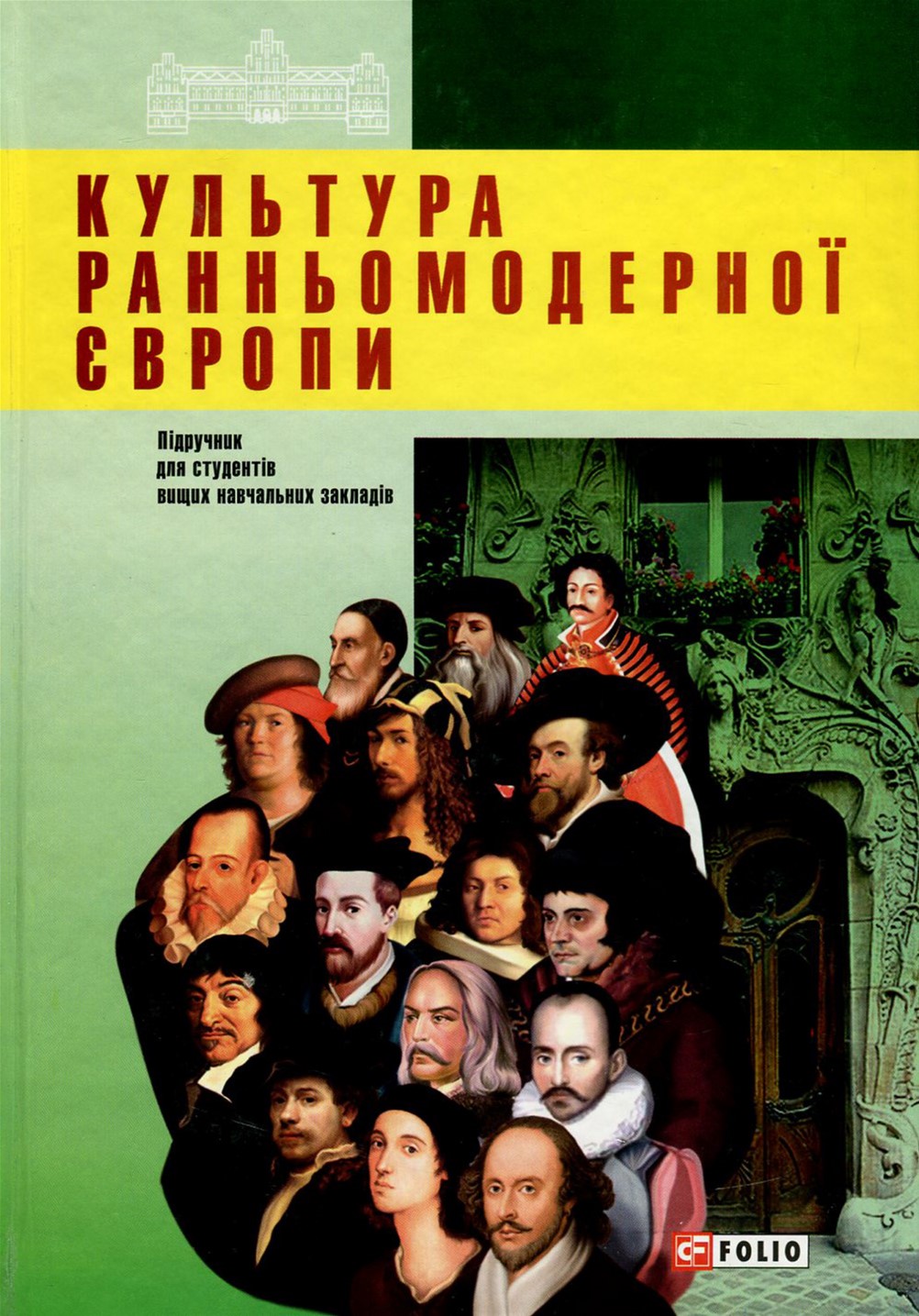 

Культура ранньомодерної Європи - Балух В., Коцур В. (9789660377929)
