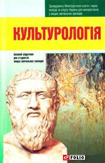

Культурологiя (9789660361683)
