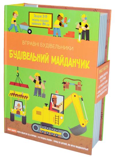 

Будівeльний майданчик (ндс) 978-617-7498-28-4