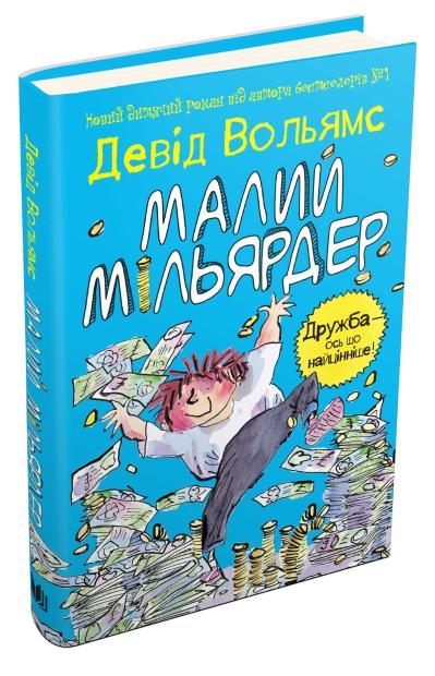 

Малий мільярдер