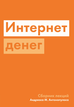 

Интернет денег