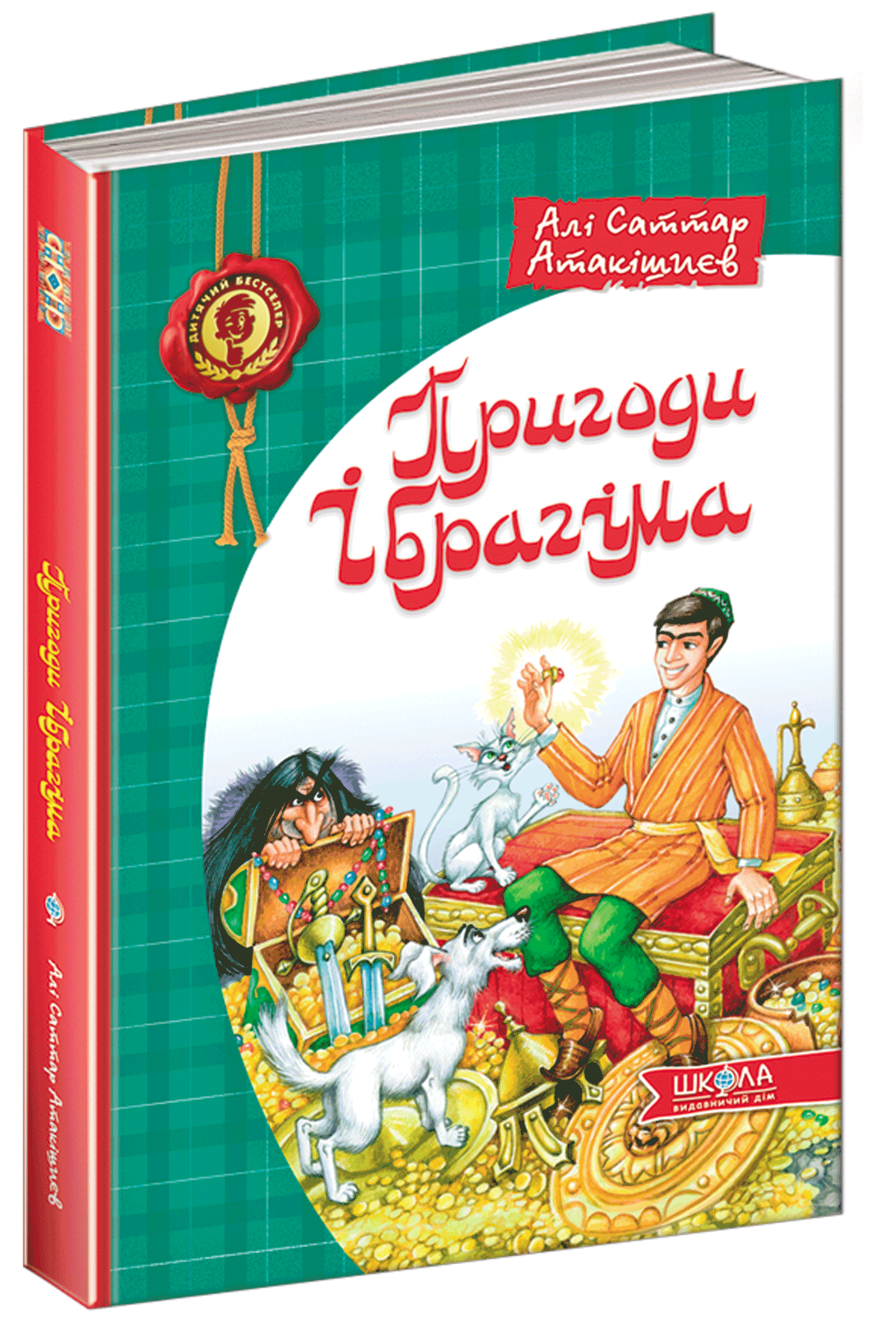 

Пригоди Ібрагіма - Алі Саттар Атакішиєв (9789664294277)