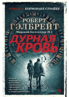 

Дурная кровь. 95969