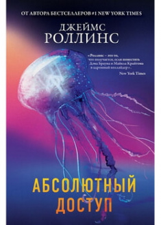

Абсолютный доступ. 96118