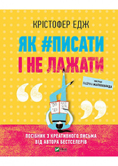 

Як #писати і не лажати. 95003
