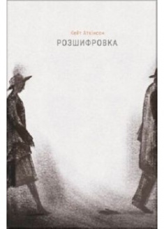 

Розшифровка. 90383