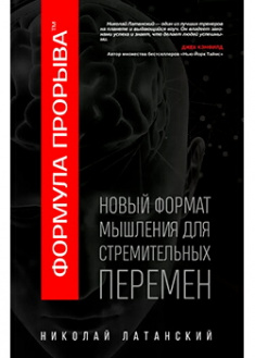 

Формула Прорыва. 91042