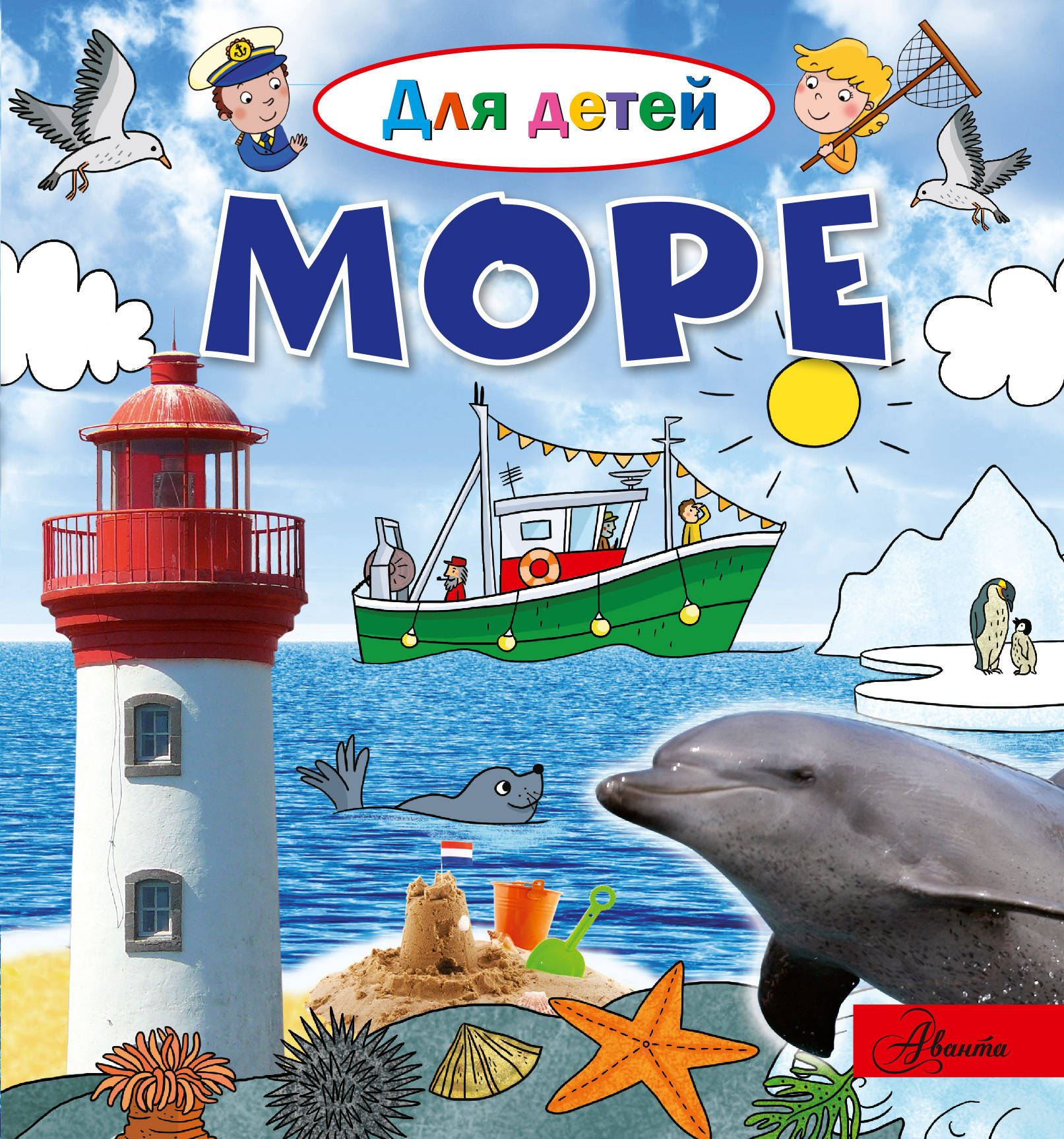 

Море АСТ 48 стр. (kni0001786)